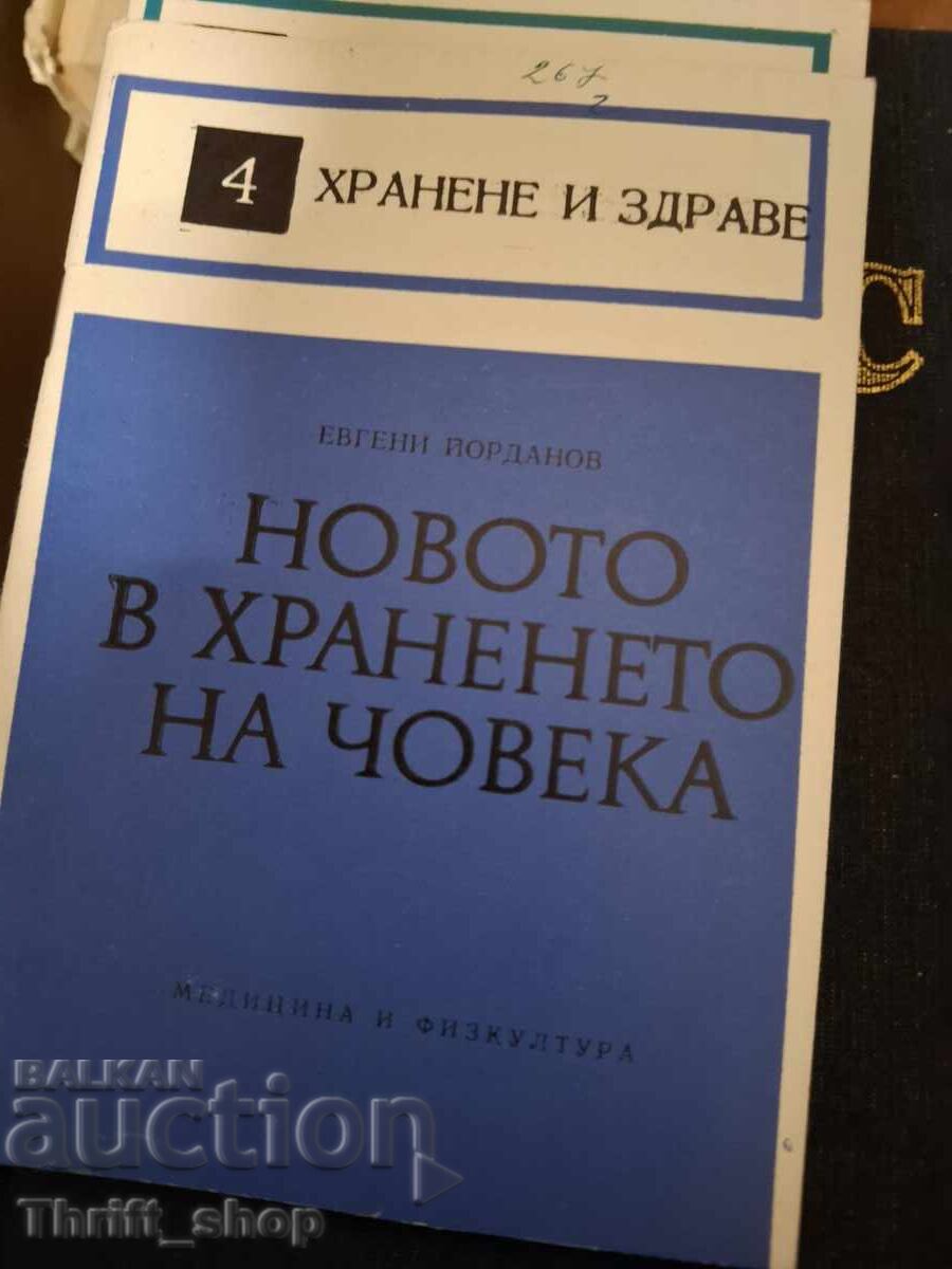 Новото в храненето на човека