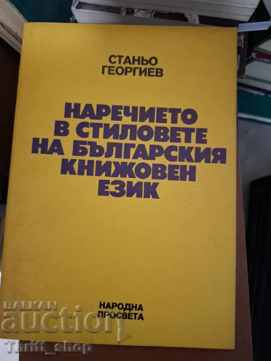 Adverbul în stilurile limbii literare bulgare Adverbul în stilurile limbii literare bulgare