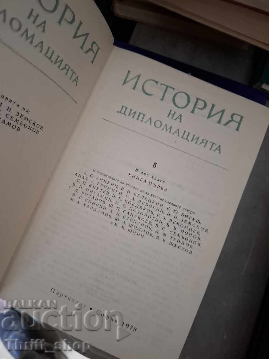 Istoria diplomației 5 cartea întâi cu preț € 0.80 | 1.56 BGN