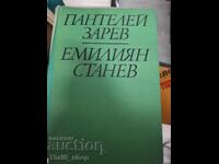 Панталей Зарев Емилиян Станев
