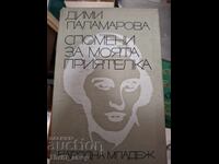 Спомени за моята приятелка Дими Паламарова