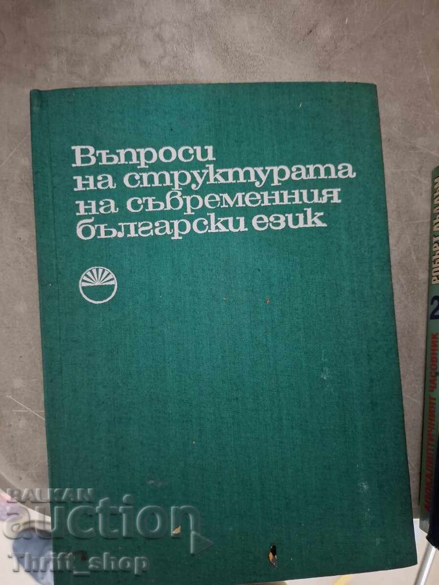 Probleme ale structurii limbii bulgare contemporane