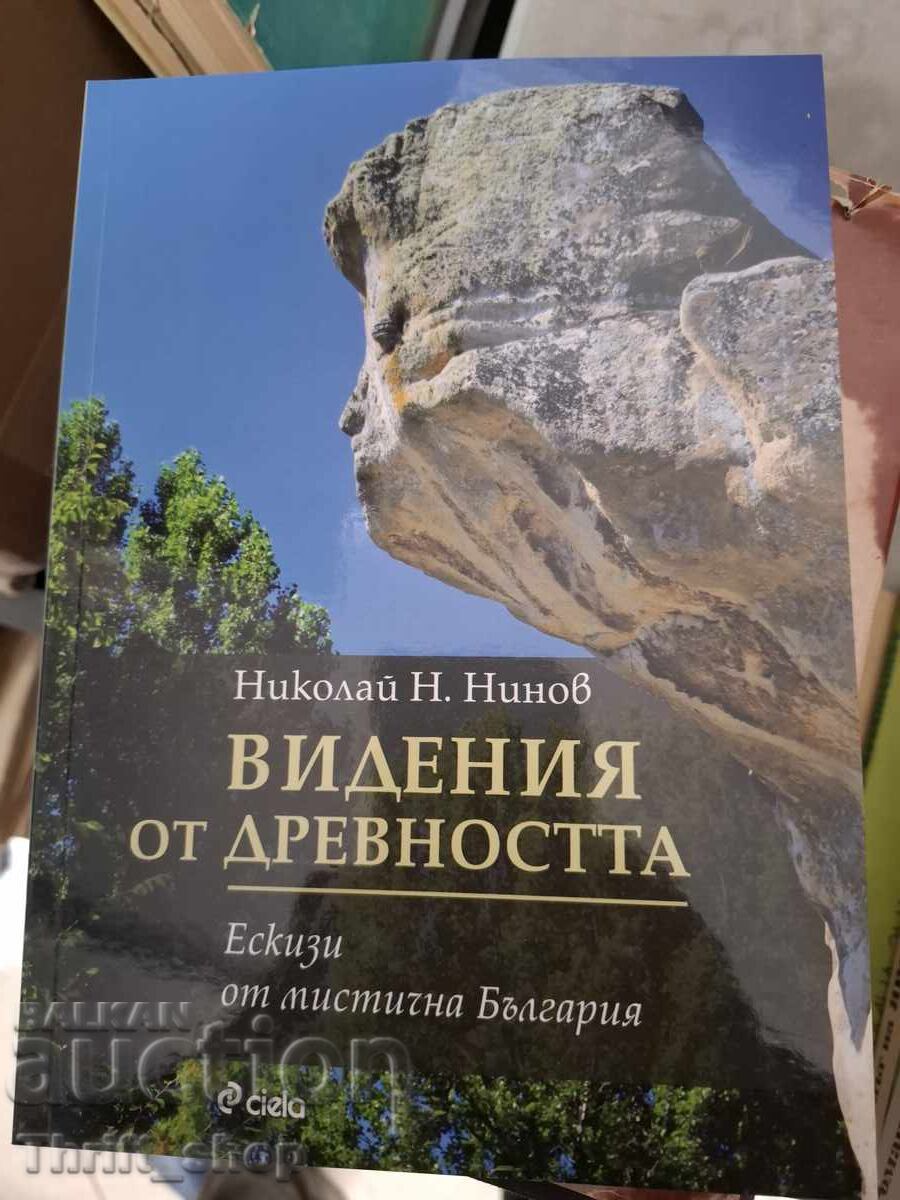 Видения от древността Николай Нинов