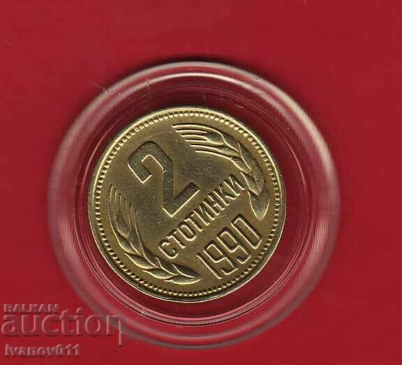 2 СТОТИНКИ  1990  г.  - ОТЛИЧНИ