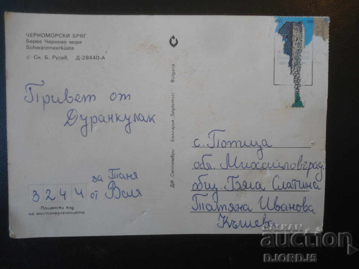 COASTA MĂRII NEGRE, Carte poștală veche cu preț € 0.50 | 0.98 BGN