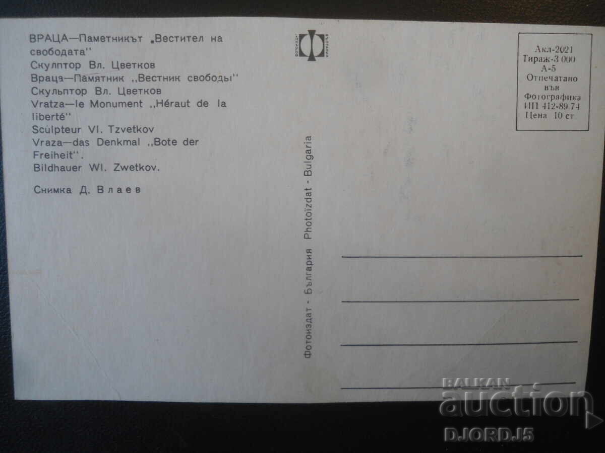 VRATSA - Monumentul "Vestitorul libertății", Carte poștală veche cu preț € 0.50 | 0.98 BGN