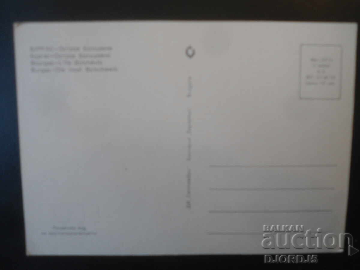 BURGAS - Insula Bolșevik, Carte poștală veche cu preț € 0.50 | 0.98 BGN