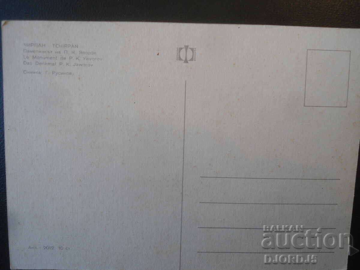 CHIRPAN. Monumentul lui P. K. Yavorov, Carte poștală veche cu preț € 0.50 | 0.98 BGN