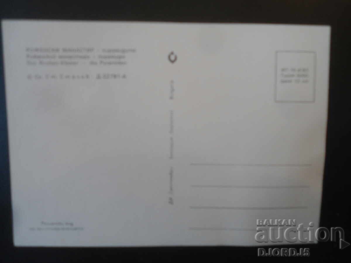 ROZHEN MONASTERY - The Pyramids, Old postcard with price € 0.50 | 0.98 BGN