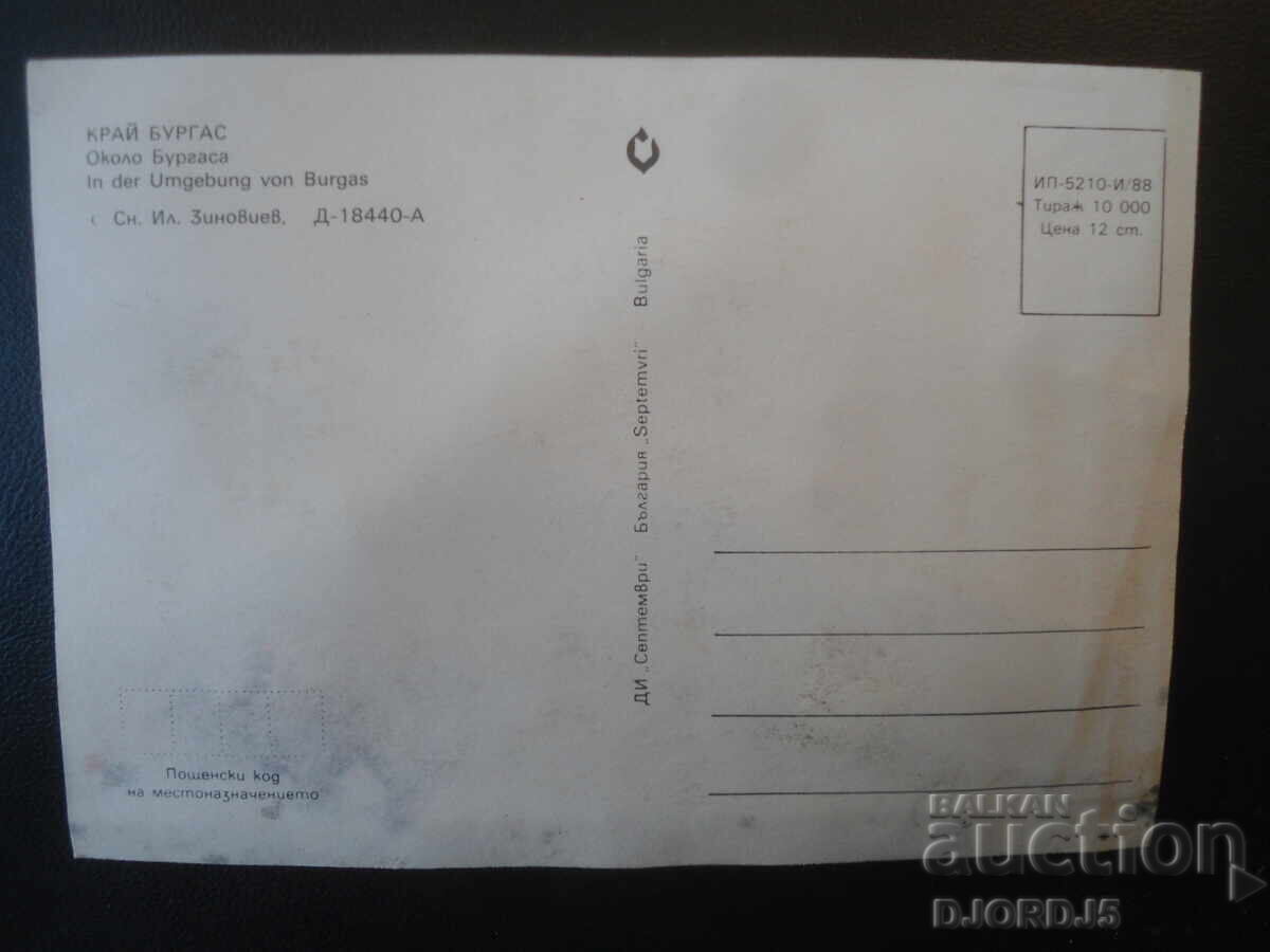 NEAR BURGAS, Old postcard with price € 0.50 | 0.98 BGN