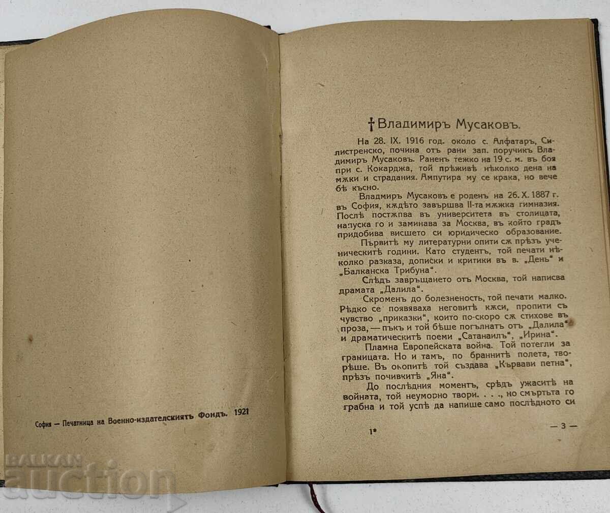 Livrarea 1921 PETE DE SÂNGE VLADIMIR MUSAKOV PRIMA EDIȚIE