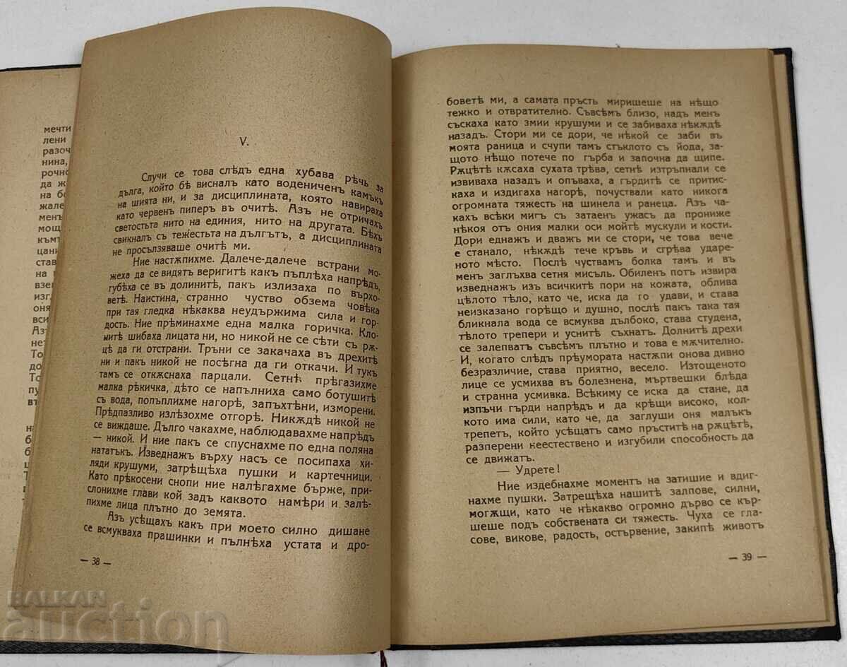 1921 PETE DE SÂNGE VLADIMIR MUSAKOV PRIMA EDIȚIE - 6