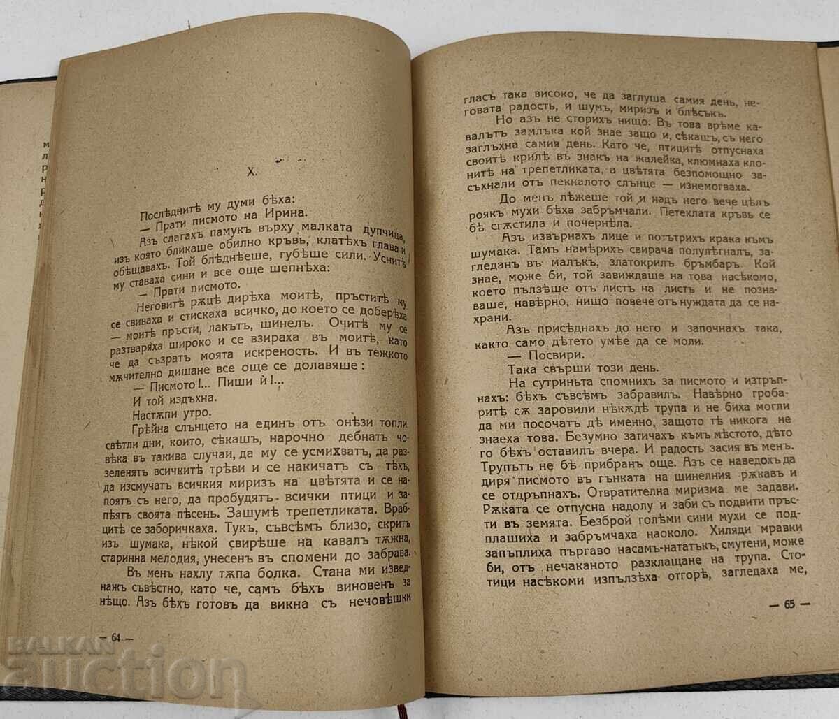 1921 PETE DE SÂNGE VLADIMIR MUSAKOV PRIMA EDIȚIE - 7