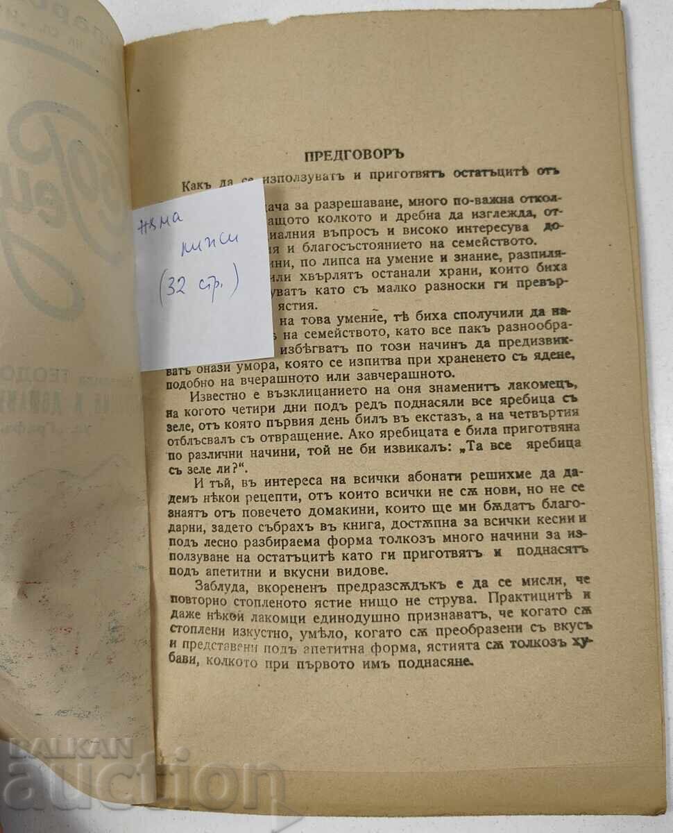 ΠΑΝΩ ΑΠΟ 50 ΣΥΝΤΑΓΕΣ ΓΙΑ ΤΗΝ ΑΞΙΟΠΟΙΗΣΗ ΤΩΝ ΥΠΟΛΕΙΜΜΑΤΩΝ ΦΑΓΗΤΟΥ με τιμή € 12.78 | 25.00 BGN ΠΑΝΩ ΑΠΟ 50 ΣΥΝΤΑΓΕΣ ΓΙΑ ΤΗΝ ΑΞΙΟΠΟΙΗΣΗ ΤΩΝ ΥΠΟΛΕΙΜΜΑΤΩΝ ΦΑΓΗΤΟΥ με τιμή € 12.78 | 25.00 BGN
