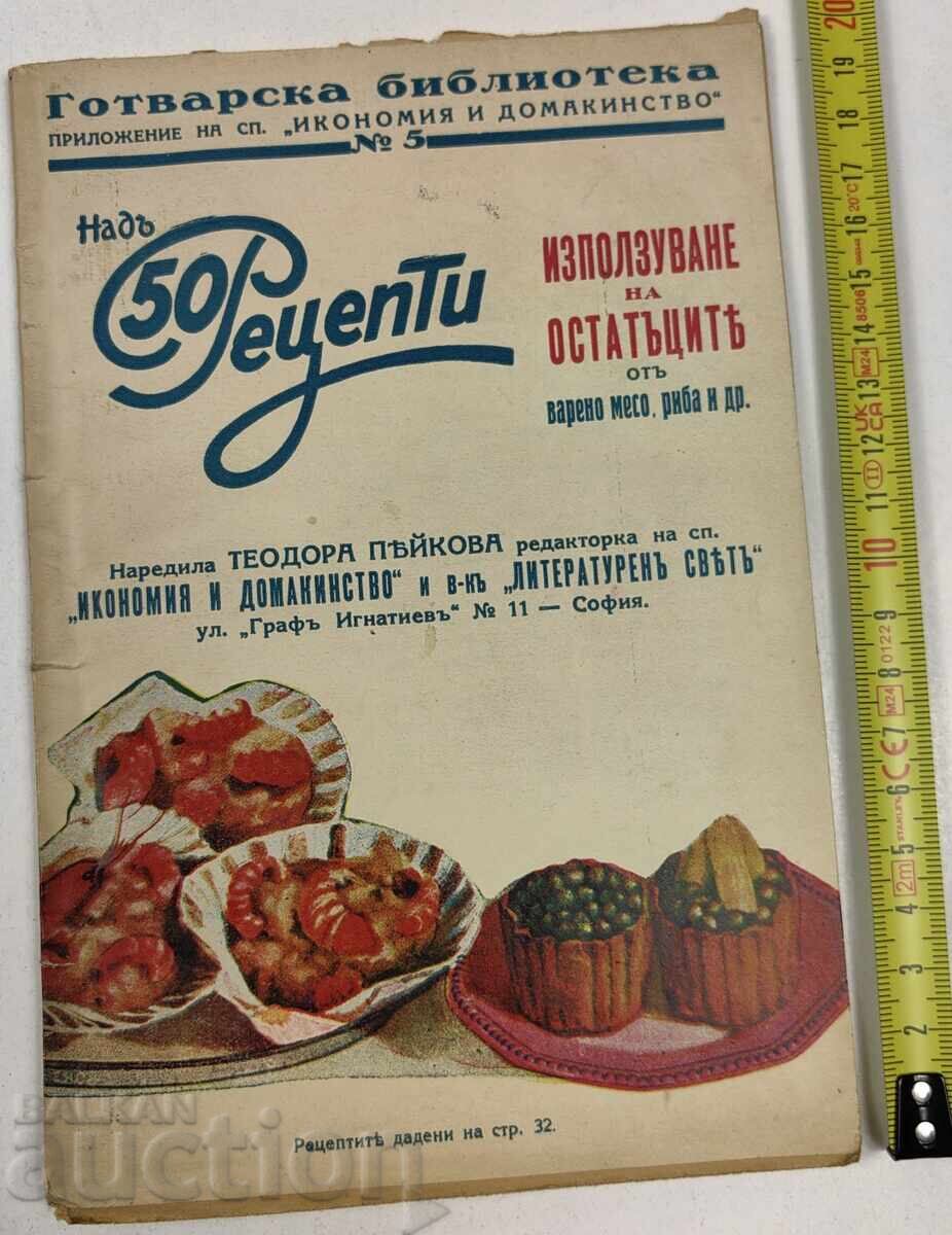ΠΑΝΩ ΑΠΟ 50 ΣΥΝΤΑΓΕΣ ΓΙΑ ΤΗΝ ΑΞΙΟΠΟΙΗΣΗ ΤΩΝ ΥΠΟΛΕΙΜΜΑΤΩΝ ΦΑΓΗΤΟΥ ΠΑΝΩ ΑΠΟ 50 ΣΥΝΤΑΓΕΣ ΓΙΑ ΤΗΝ ΑΞΙΟΠΟΙΗΣΗ ΤΩΝ ΥΠΟΛΕΙΜΜΑΤΩΝ ΦΑΓΗΤΟΥ