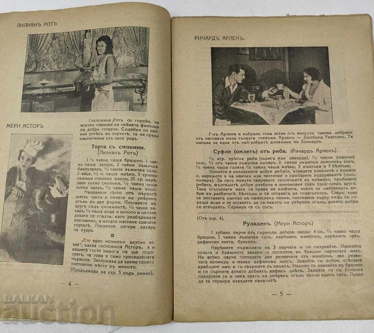 Δημοπρασία ΤΑ ΑΓΑΠΗΜΕΝΑ ΦΑΓΗΤΑ ΤΩΝ ΚΙΝΗΜΑΤΟΓΡΑΦΙΚΩΝ ΑΣΤΕΡΩΝ
