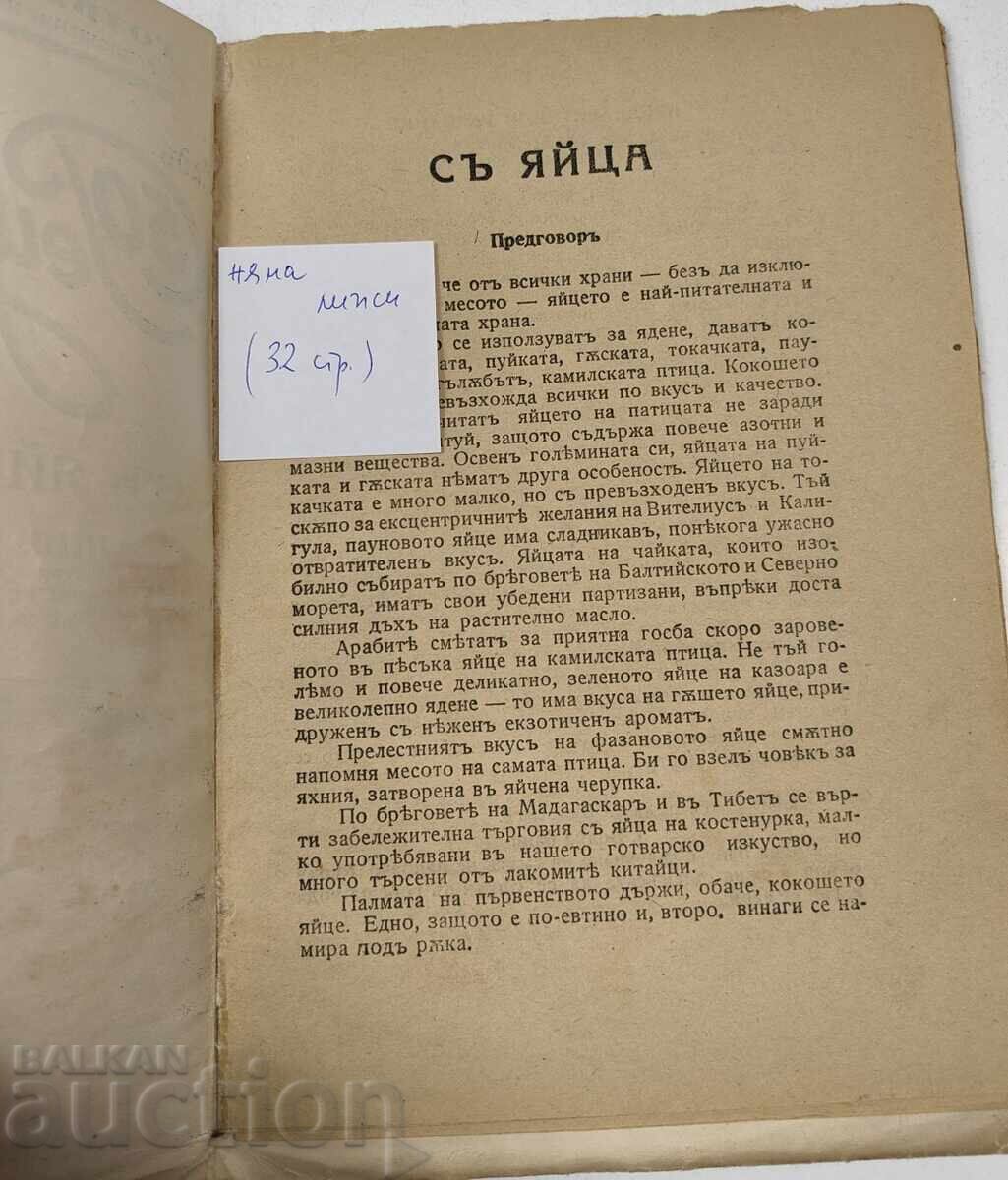 PESTE 50 DE REȚETE CU OUĂ cu preț € 12.78 | 25.00 BGN