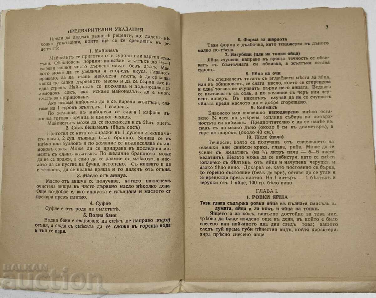 Licitație PESTE 50 DE REȚETE CU OUĂ