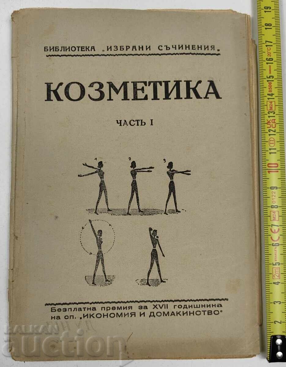 ΚΑΛΛΥΝΤΙΚΑ