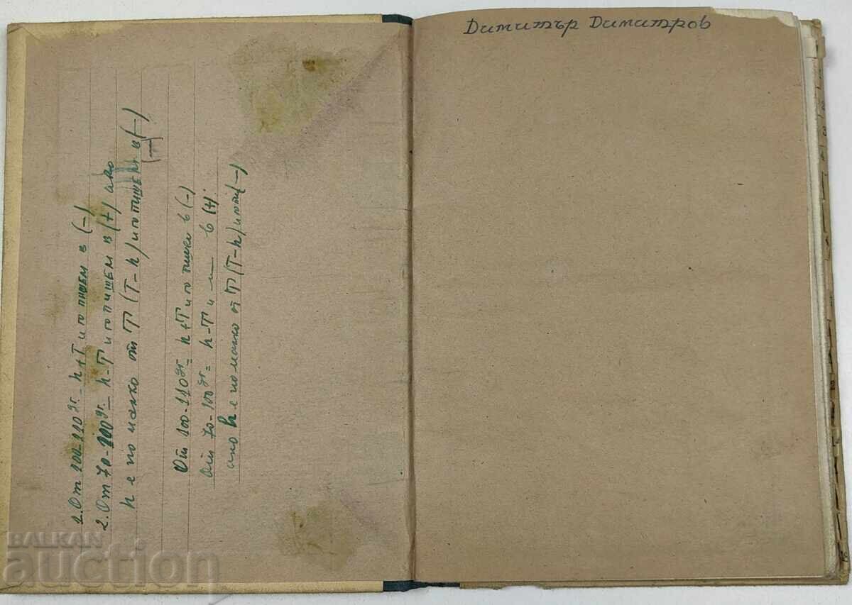 TABEL TAHIMETRIC 1947 cu preț € 6.14 | 12.01 BGN TABEL TAHIMETRIC 1947 cu preț € 6.14 | 12.01 BGN