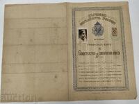 1944 РЯДКО - ЖЕЛЕЗОПЪТНО УЧИЛИЩЕ СВИДЕТЕЛСТВО ЗАВЪРШЕН КУРС