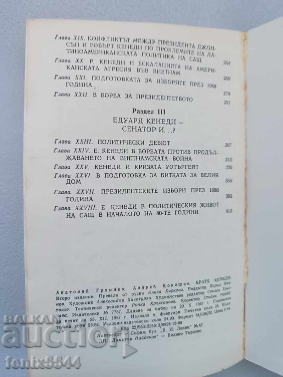 Livrarea Carte "Frații Kennedy"