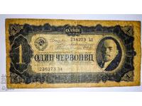 Veche bancnotă rară din Rusia 1 Rublă 1937