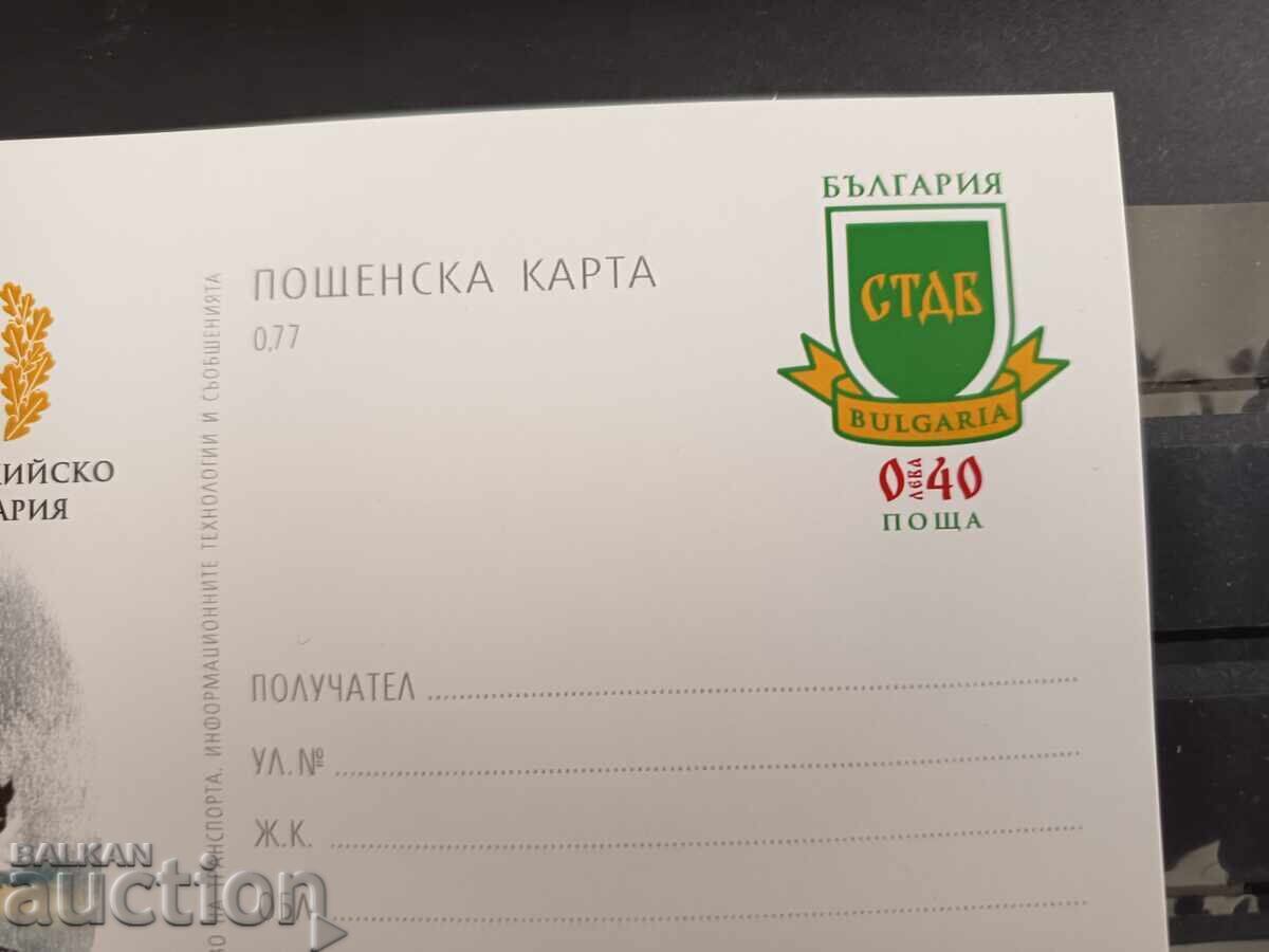 Auction  Postcard with postage stamp "Captain Petko Voyvoda"