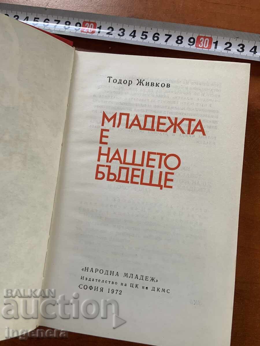 ΤΟΝΤΟΡ ΖΙΒΚΟΦ - Η ΝΕΟΛΑΙΑ ΕΙΝΑΙ ΤΟ ΜΕΛΛΟΝ ΜΑΣ - 1972 με τιμή € 5.90 | 11.54 BGN ΤΟΝΤΟΡ ΖΙΒΚΟΦ - Η ΝΕΟΛΑΙΑ ΕΙΝΑΙ ΤΟ ΜΕΛΛΟΝ ΜΑΣ - 1972 με τιμή € 5.90 | 11.54 BGN