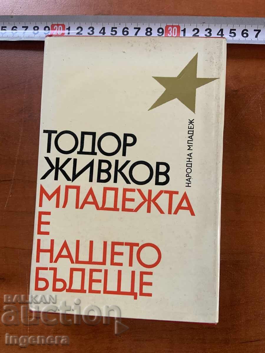 ΤΟΝΤΟΡ ΖΙΒΚΟΦ - Η ΝΕΟΛΑΙΑ ΕΙΝΑΙ ΤΟ ΜΕΛΛΟΝ ΜΑΣ - 1972 ΤΟΝΤΟΡ ΖΙΒΚΟΦ - Η ΝΕΟΛΑΙΑ ΕΙΝΑΙ ΤΟ ΜΕΛΛΟΝ ΜΑΣ - 1972