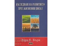 Μελέτη της ανάπτυξης κατά τη διάρκεια του κύκλου ζωής