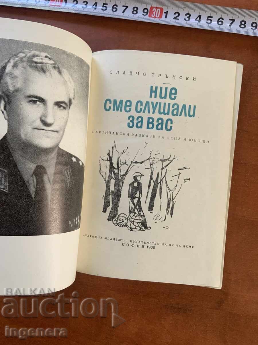 SLAVCHO TRANSKI - NOI AM AUZIT DESPRE VOI - 1968 cu preț € 2.50 | 4.89 BGN SLAVCHO TRANSKI - NOI AM AUZIT DESPRE VOI - 1968 cu preț € 2.50 | 4.89 BGN