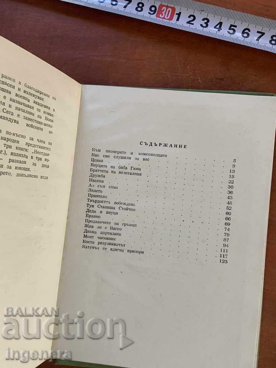 Licitație SLAVCHO TRANSKI - NOI AM AUZIT DESPRE VOI - 1968 Licitație SLAVCHO TRANSKI - NOI AM AUZIT DESPRE VOI - 1968