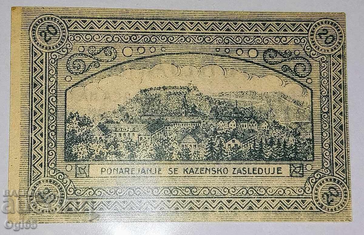 UNC. Τραπεζογραμμάτιο Γιουγκοσλαβίας 20 Δηνάρια 1919 με τιμή € 20.00 | 39.12 BGN