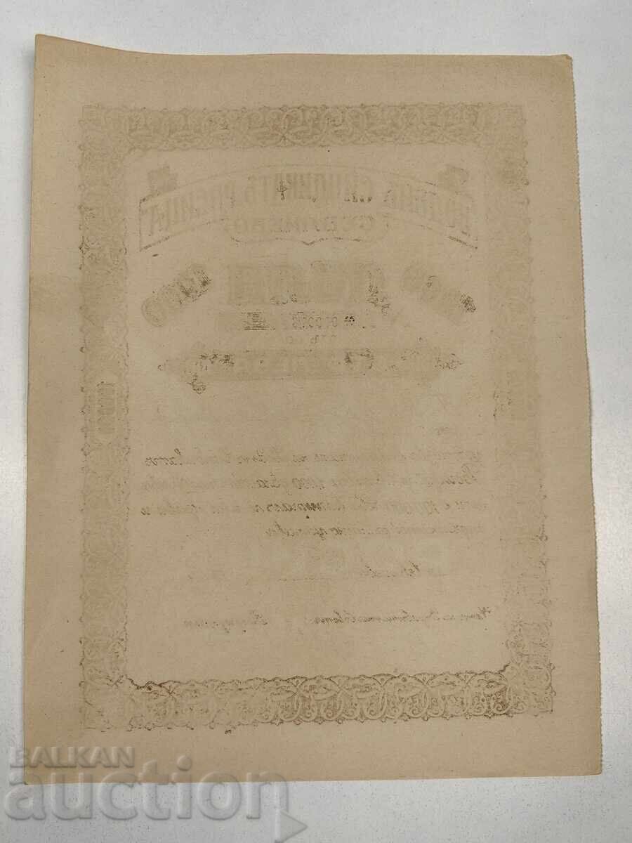 1947 1000 DE ACȚIUNI SINDICATUL APELOR ROSITZA cu preț € 12.00 | 23.47 BGN