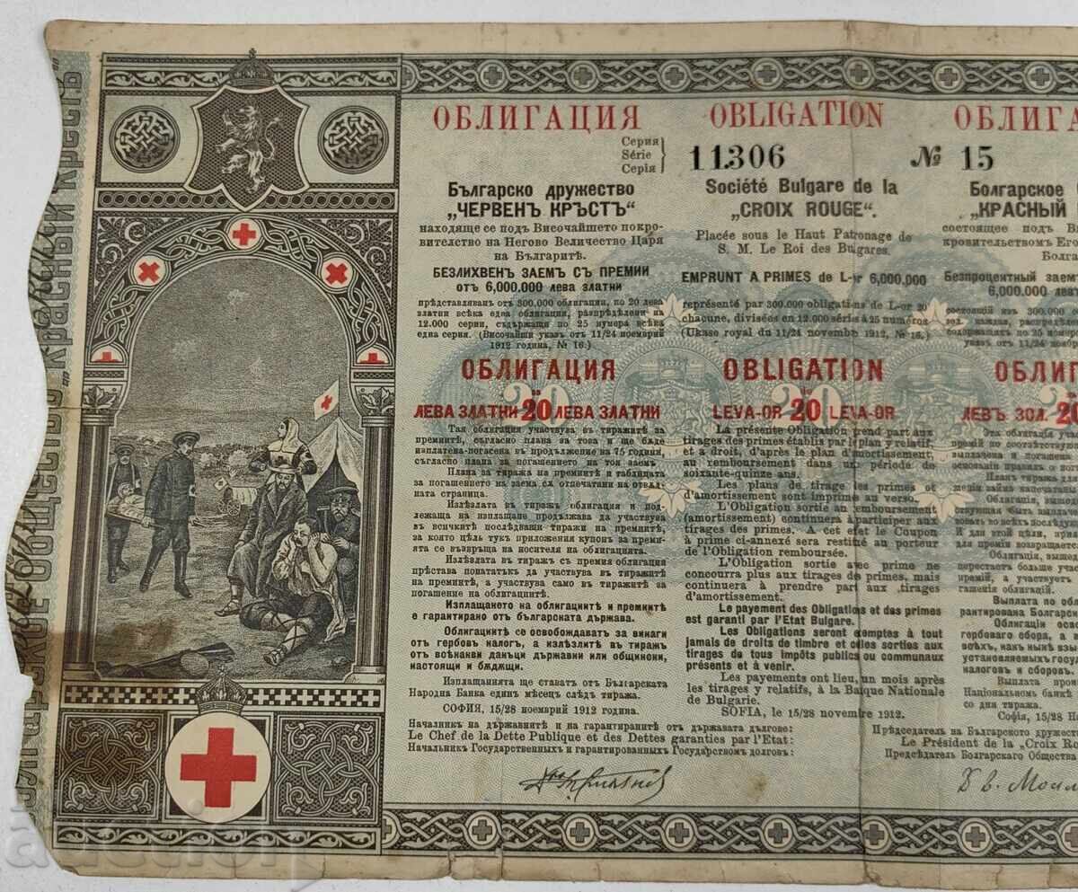 OBLIGAȚIUNE CRUCEA ROȘIE 1912 RĂZBOI REGATUL BULGARIEI cu preț € 5.00 | 9.78 BGN