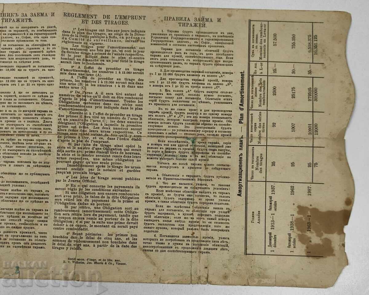 OBLIGAȚIUNE CRUCEA ROȘIE 1912 RĂZBOI REGATUL BULGARIEI - 6