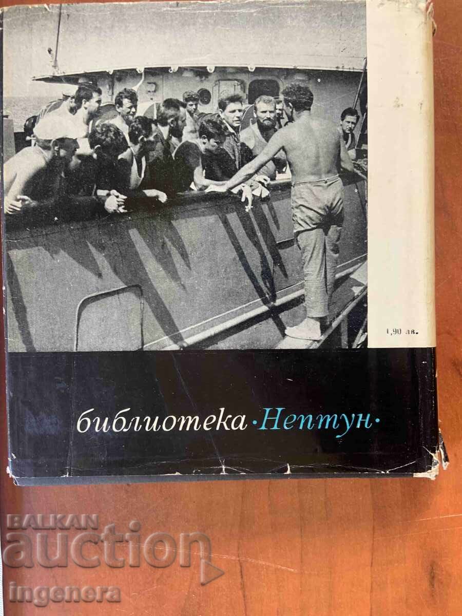 Δημοπρασία ΠΕΤŬΡ ΚΟΛΑΡΟΦ - ΚΑΤΩ ΑΠΟ ΤΑ ΑΣΤΕΡΙΑ ΤΟΥ ΝΟΤΙΟΥ ΣΤΑΥΡΟΥ - 1969 ΦΩΤΟΓΡΑΦΙΕΣ