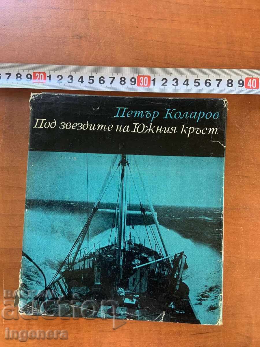 ΠΕΤŬΡ ΚΟΛΑΡΟΦ - ΚΑΤΩ ΑΠΟ ΤΑ ΑΣΤΕΡΙΑ ΤΟΥ ΝΟΤΙΟΥ ΣΤΑΥΡΟΥ - 1969 ΦΩΤΟΓΡΑΦΙΕΣ