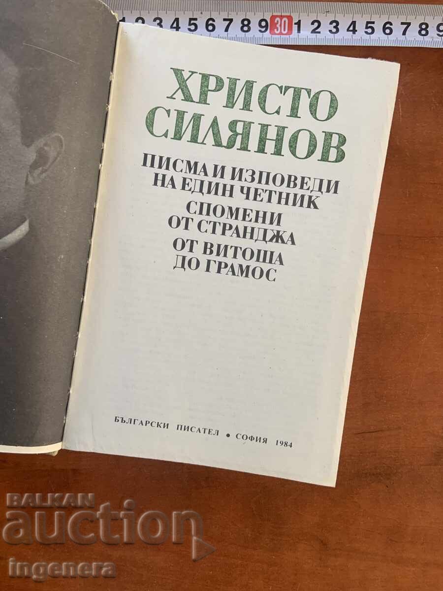 HRISTO SILYANOV - SCRISORI ȘI CONFESIUNI ALE UNUI CETNIC ȘI ALTELE - 1984 cu preț € 4.90 | 9.58 BGN