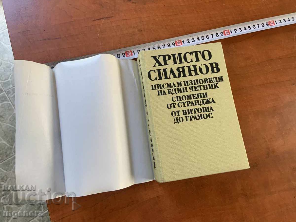 Licitație HRISTO SILYANOV - SCRISORI ȘI CONFESIUNI ALE UNUI CETNIC ȘI ALTELE - 1984