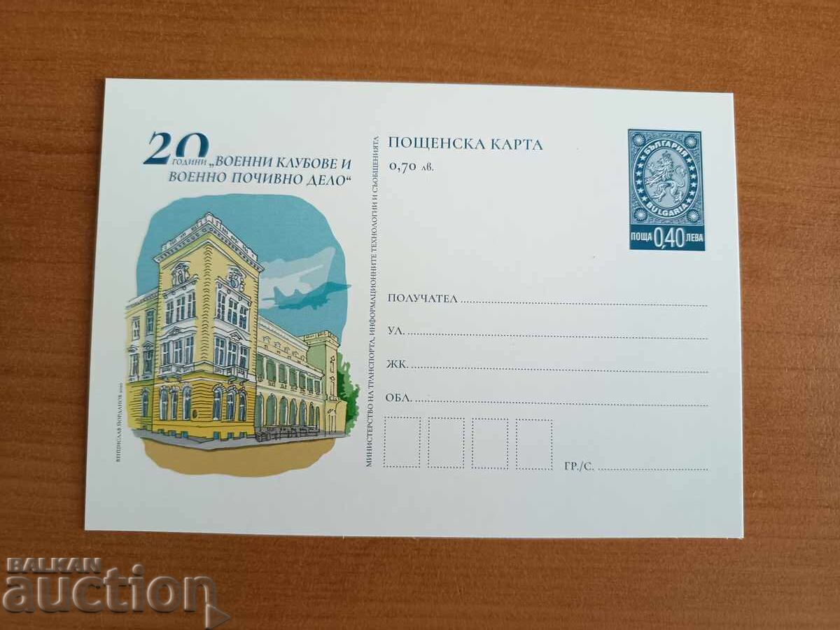 Cluburi militare și activități de recreere - carte poștală ilustrată 2020