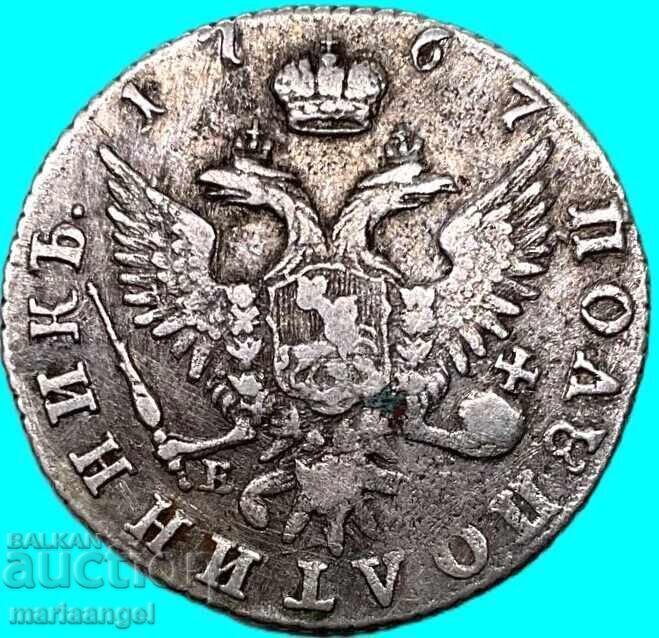 Licitație Rusia Polpoltinnik 1767 Ecaterina a II-a (1762-1796) 5.88g argint