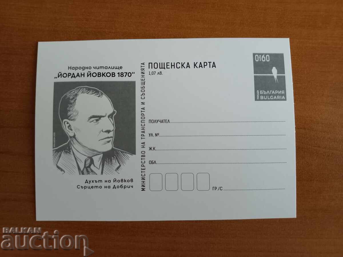 Γιορντάν Γιόβκοφ - εικονογραφημένη κάρτα 2025