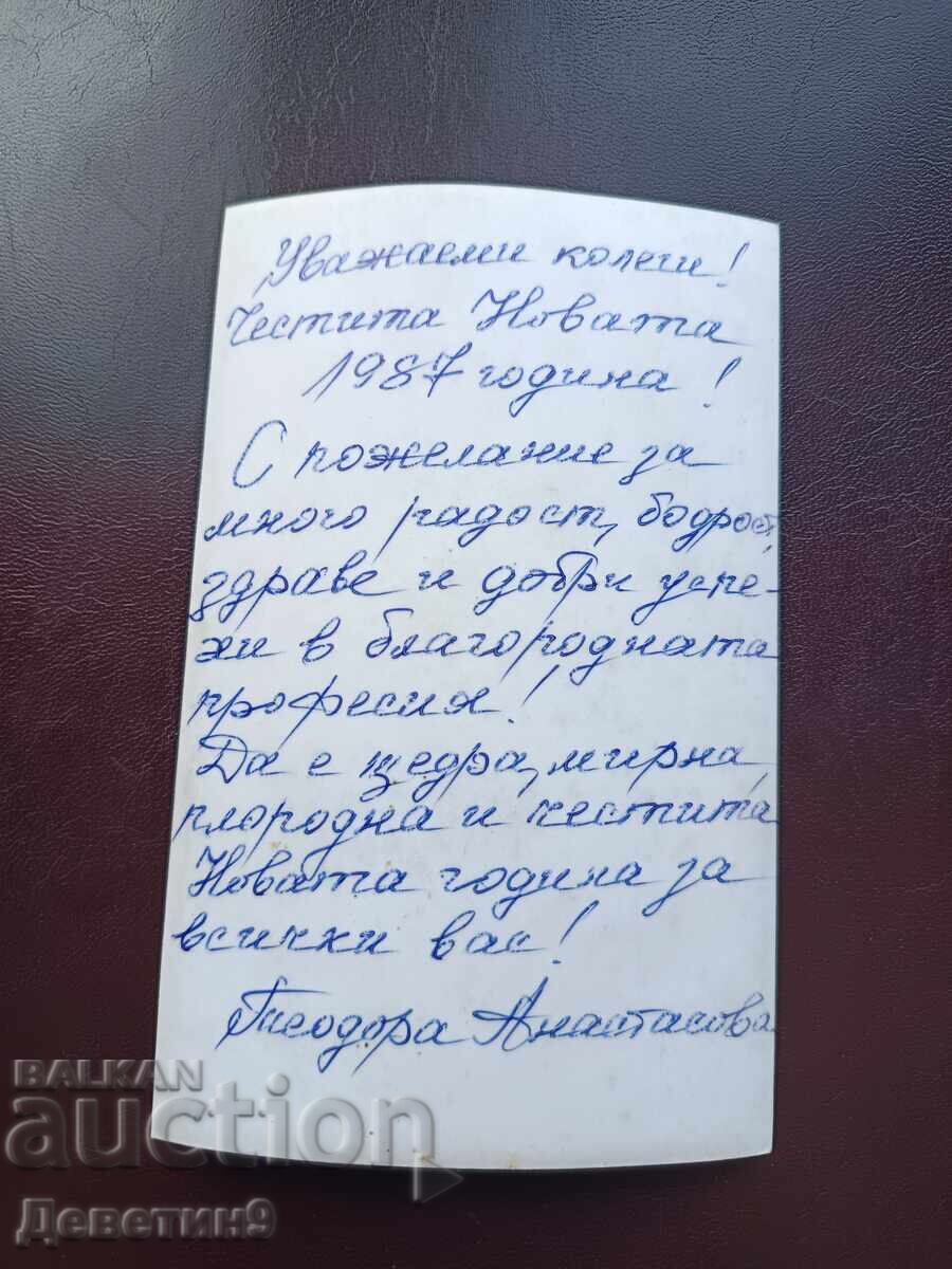 Anul Nou - Fotocolaj 1987 cu preț € 3.00 | 5.87 BGN