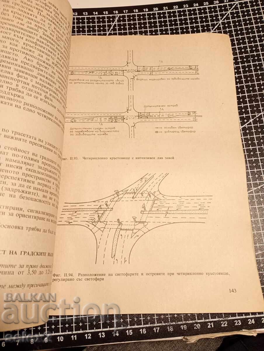 Licitație CARTE ARHITECTURĂ! Urbanism, circulație urbană și străzi Licitație CARTE ARHITECTURĂ! Urbanism, circulație urbană și străzi