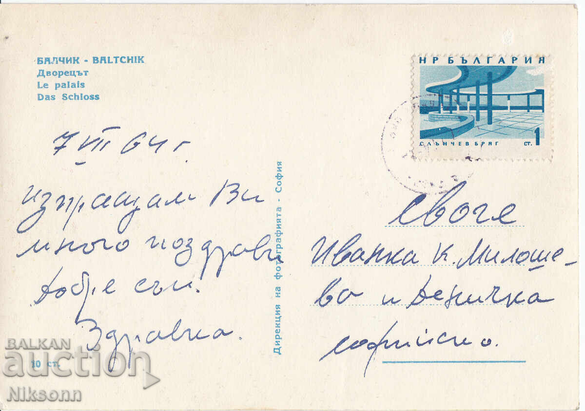 Balcic carte poștală anii 1960 circulată cu preț € 4.00 | 7.82 BGN