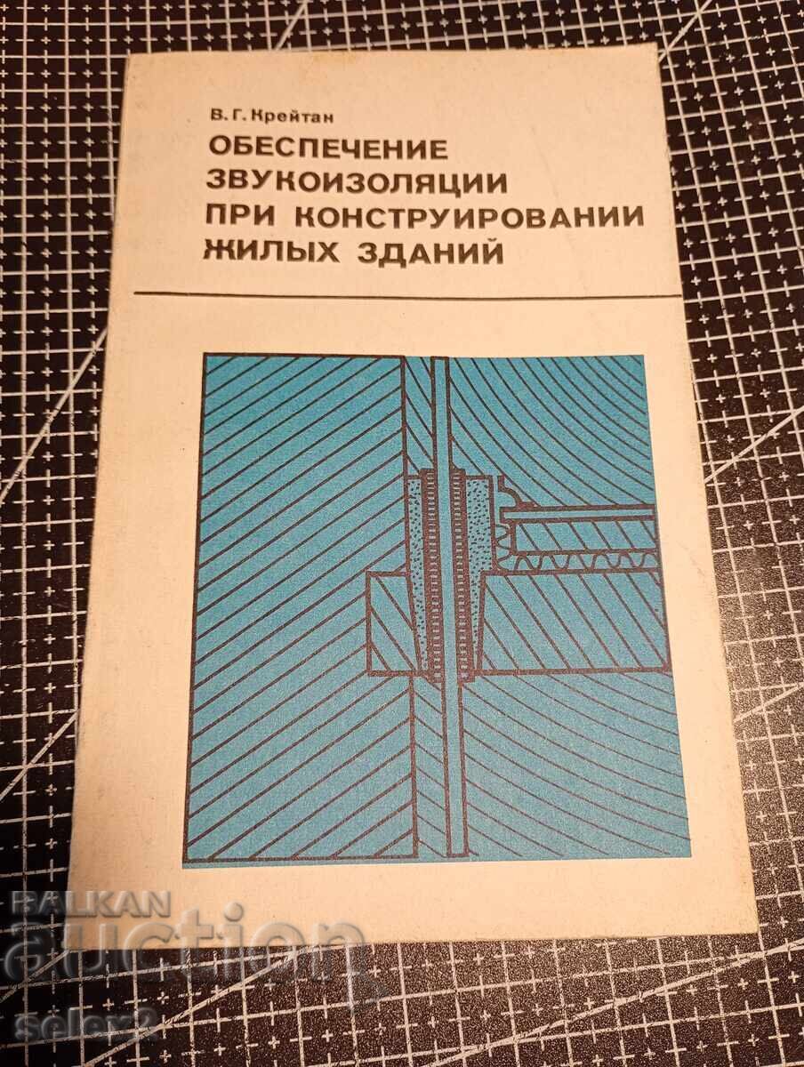 ARHITECTURĂ! Asigurarea izolației fonice în proiectare