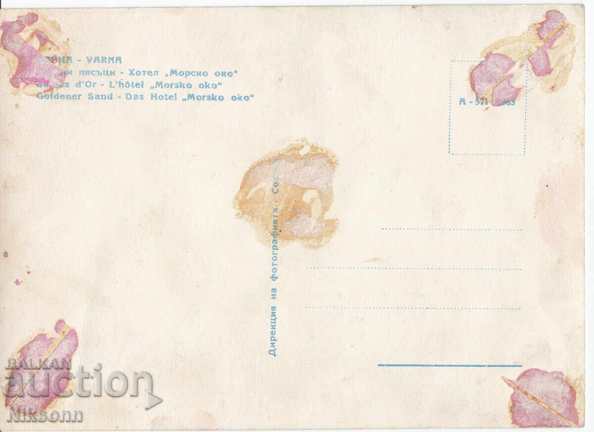 Varna Golden Sands "Morsko oko" postcard 1960s with price € 2.50 | 4.89 BGN