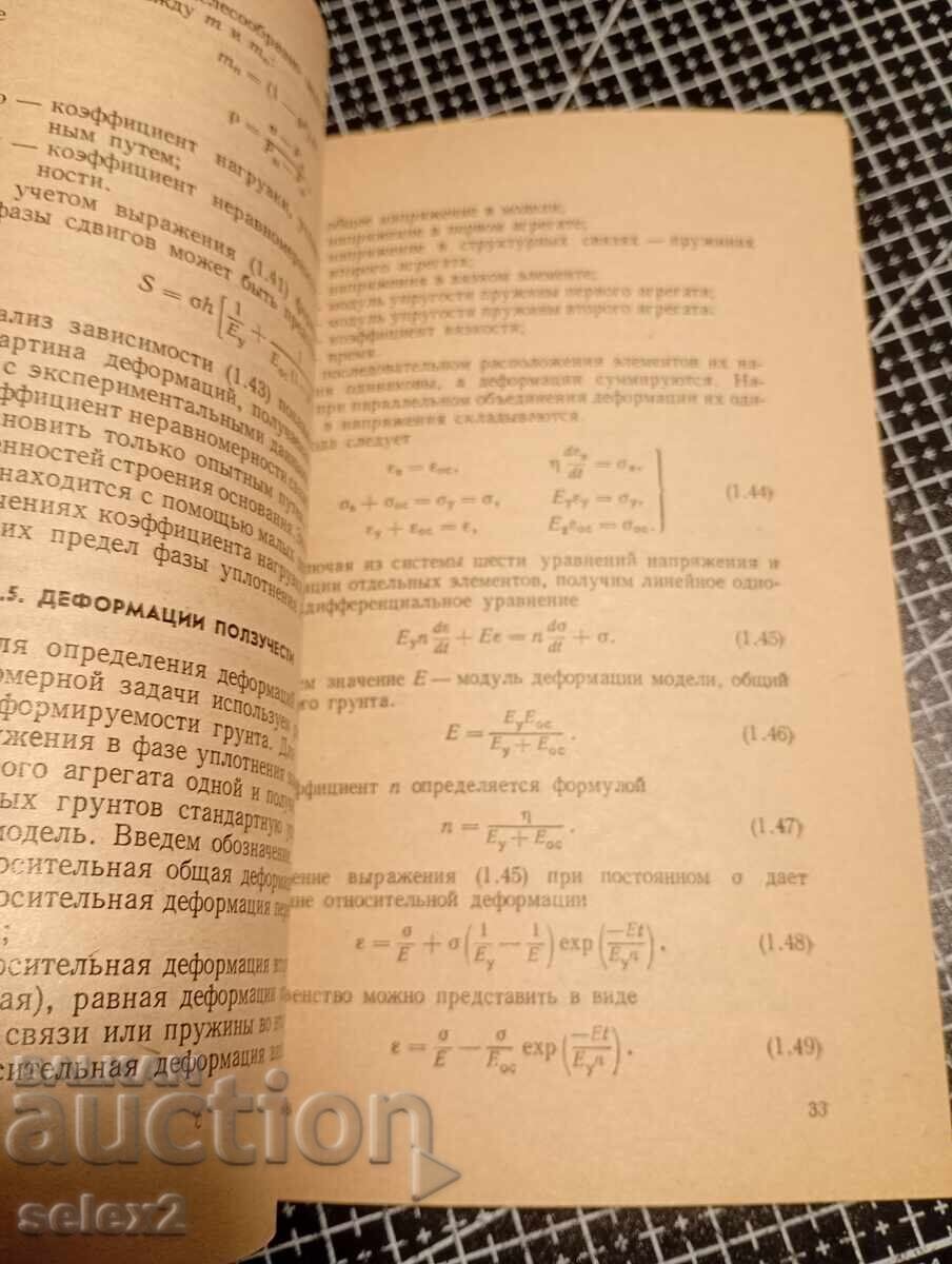 Δημοπρασία ΑΡΧΙΤΕΚΤΟΝΙΚΗ! Υπολειμματικές παραμορφώσεις εδαφών στις κατασκευές